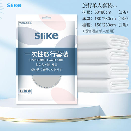 Slike 旅行一次性床单被罩枕套单人3件套旅游套装 商品图0