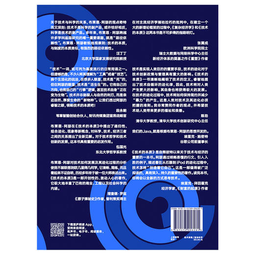 技术的本质：技术是什么，它是如何进化的 商品图1