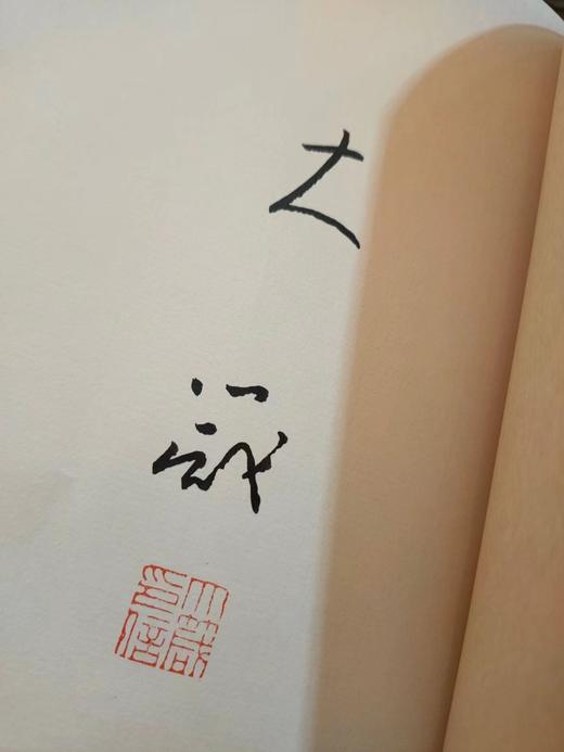 邵大箴抄录弘一大师《华严经集联三百》签名本 商品图4