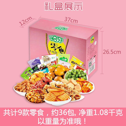 哈牙 零食大礼盒 1.08kg/盒 商品图3