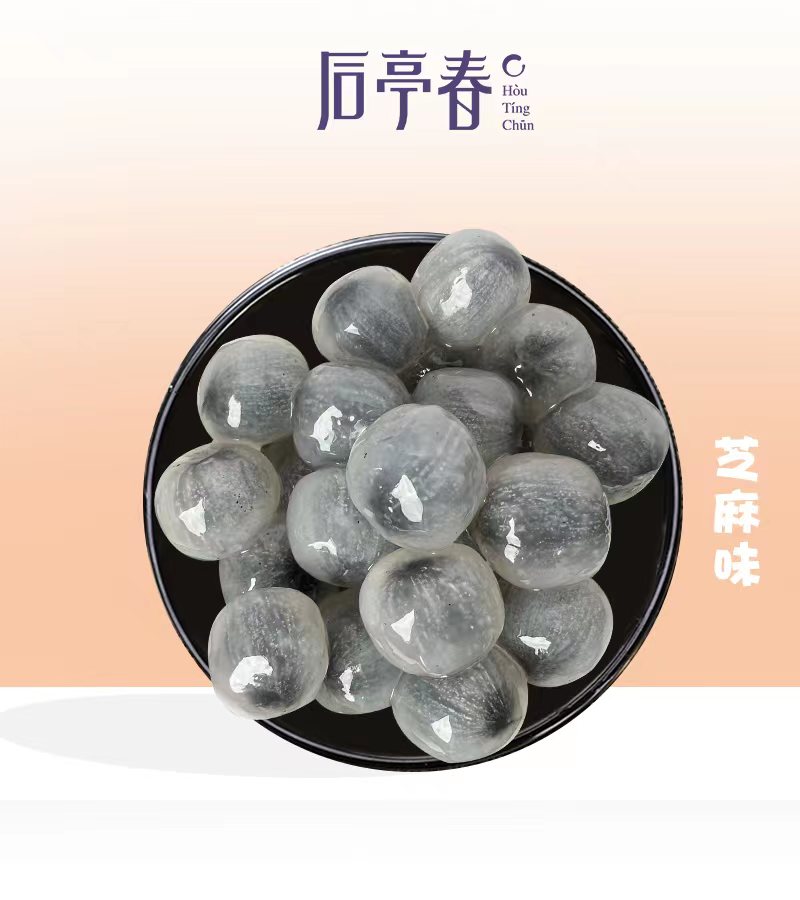 (爆款新品） 后亭春 宝石Q汤圆 （芝麻） 1kg/包   包心阿达子/大芋圆/啊达子（亚达子）/Q果