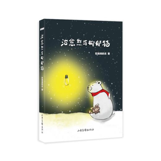 《治愈熊与抑郁猫》 商品图0