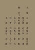 邵大箴抄录弘一大师《华严经集联三百》签名本 商品缩略图3