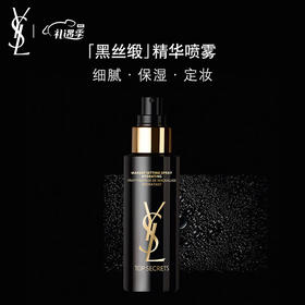 【品牌热卖】YSL圣罗兰黑色定妆喷雾100ml