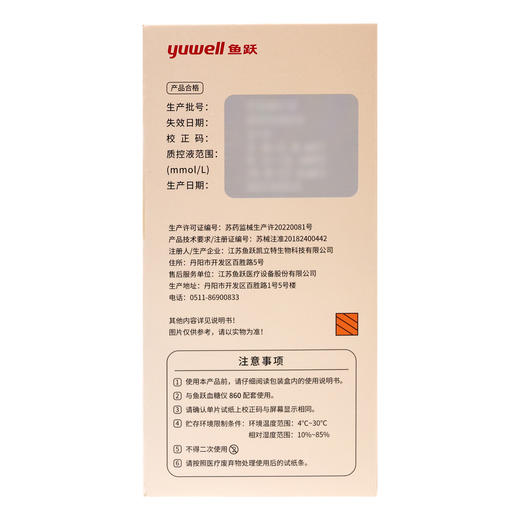 鱼跃,血糖试纸(葡萄糖脱氢酶法)【血糖试纸50片+采血针50支】江苏鱼跃 商品图3