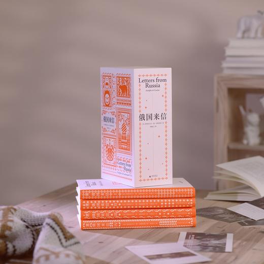 俄国来信（套装函盒常规版-红色封面版无刷边）【北贝】 商品图2