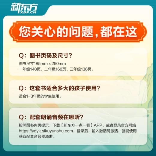 【新东方】小学语文晨读晚诵337 商品图6