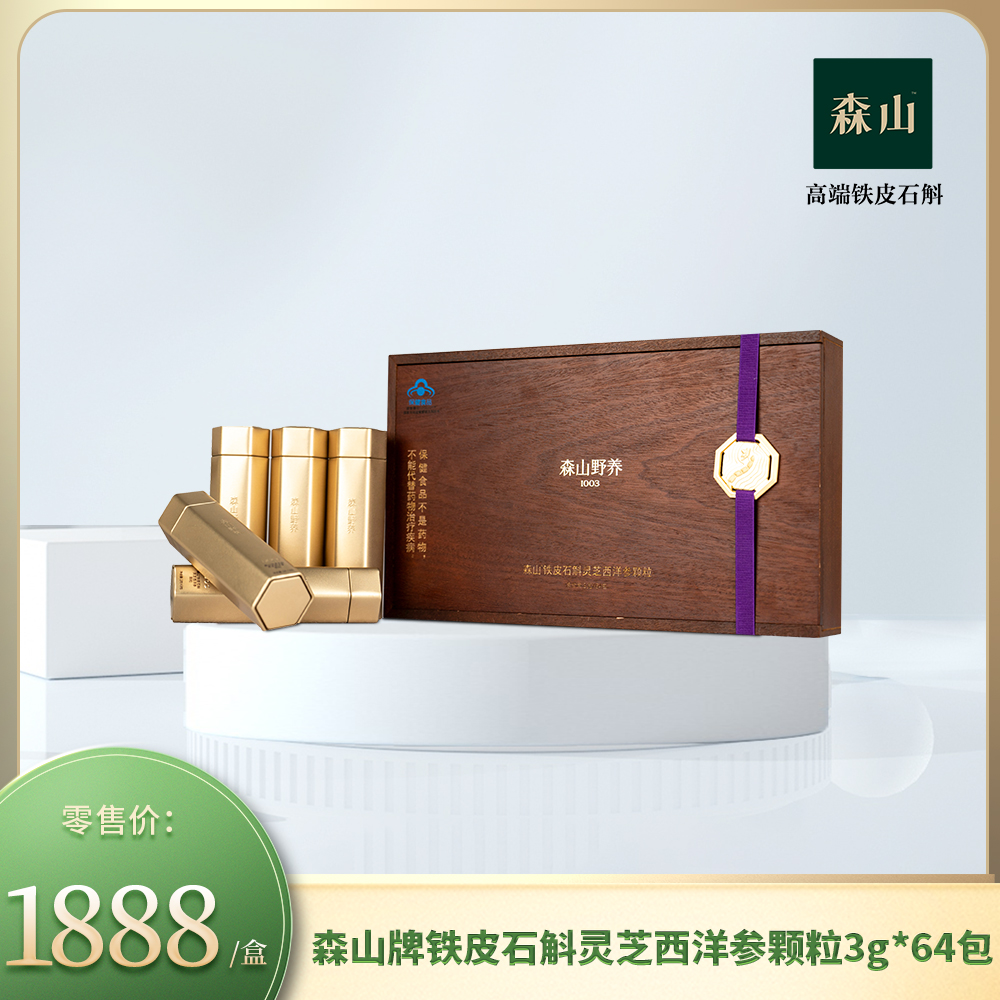 森山牌铁皮石斛灵芝西洋参颗粒3g*64包
