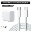 【快充头+1.5米线】苹果华为PD30W快充通用手机快充数据线编织线双C/套 商品缩略图0