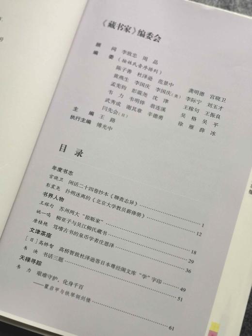 限量毛边本：《藏书家》（第25辑），16开，王路主编，齐鲁书社2024年一版一印，236页，定价78，售价75元。 商品图4