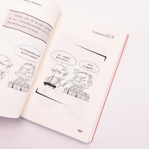 为什么亏本的生意还有人做 趣味漫画经济学 商品图3