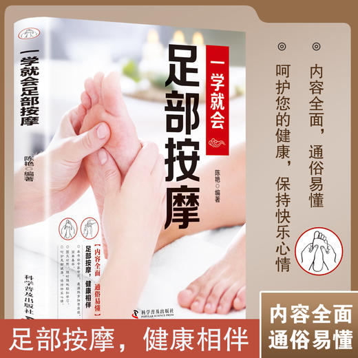 智慧生活 一学就会足部按摩 平装 商品图0