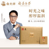 白大师高山正宗福鼎白茶2014年一级寿眉方片送礼茶叶礼盒装126g 商品缩略图0