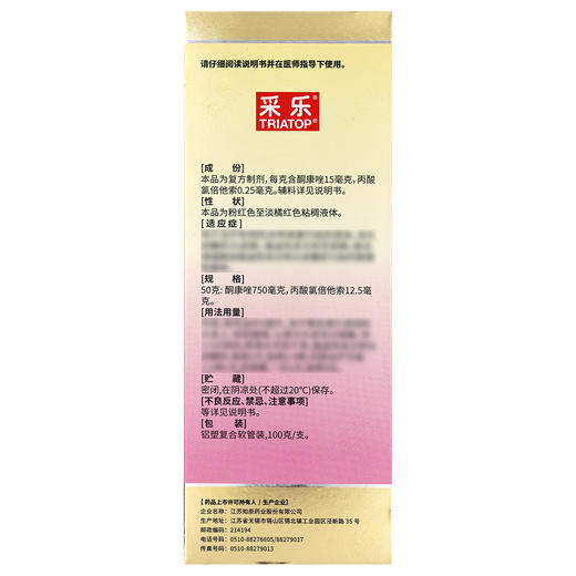 采乐,复方酮康唑发用洗剂【100g/支】江苏知原 商品图3