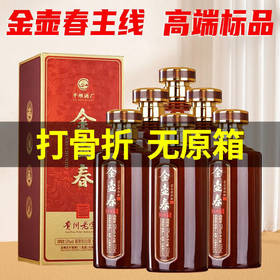【陈酿系列 】金壶春高端 陈酿5 酱香型500ml*6