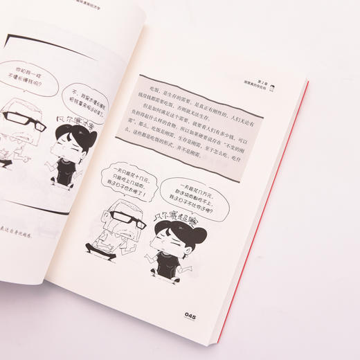 为什么亏本的生意还有人做 趣味漫画经济学 商品图4