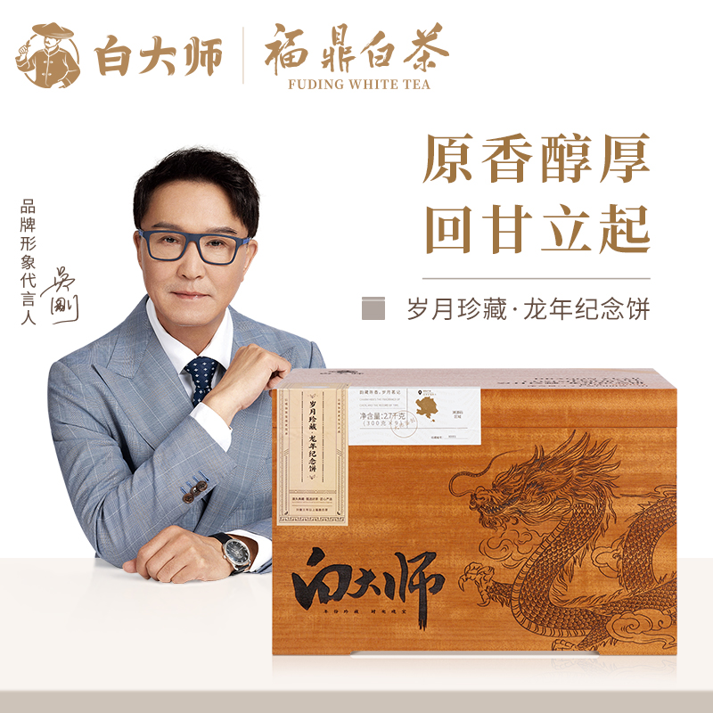 白大师福鼎白茶正宗高山2012年至2020年寿眉龙年纪念饼9饼2700g