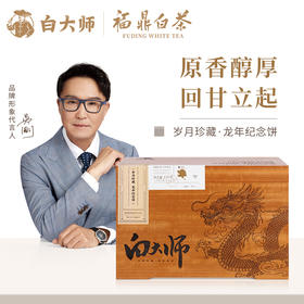 白大师福鼎白茶正宗高山2012年至2020年寿眉龙年纪念饼9饼2700g