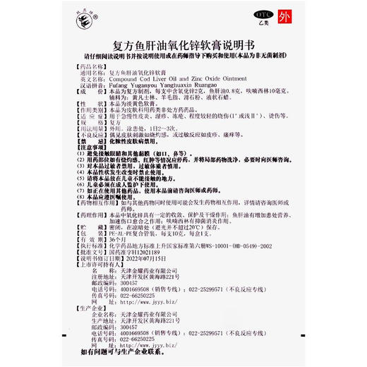 复方鱼肝油氧化锌软膏  10g 商品图5