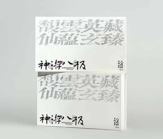 一念x茶礼盒·神游八极 | 多口味风味礼盒系列 | 礼盒类 商品图0