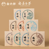 白大师福鼎白茶正宗高山2012年至2020年寿眉龙年纪念饼9饼2700g 商品缩略图4
