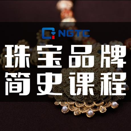 线上课｜珠宝品牌简史课 商品图0