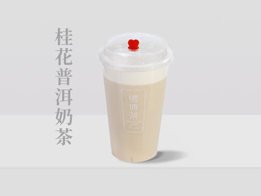 桂花普洱奶茶（冷） / 外带 商品图0