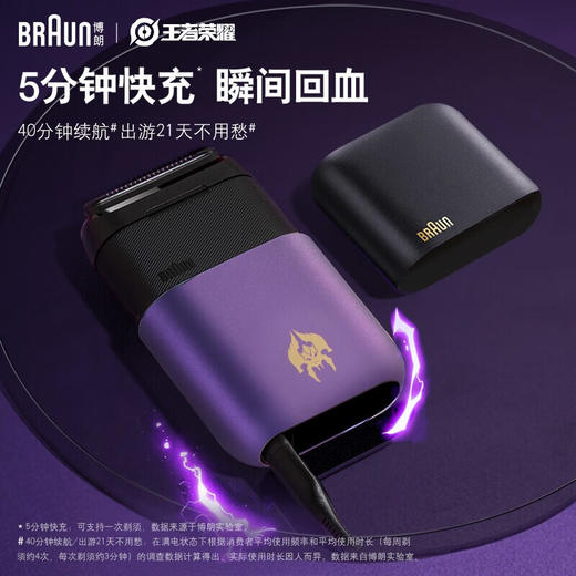 【家居】博朗（BRAUN）X系便携式mini电动剃须刀王者荣耀联名保护套礼盒 # 商品图2