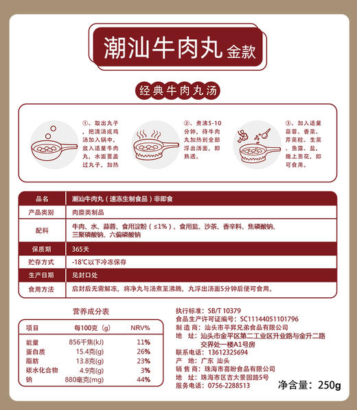 【喜盼金款】潮汕牛肉丸 牛筋丸 潮汕正宗火锅丸子牛丸 250g/袋 4袋共两斤 商品图3