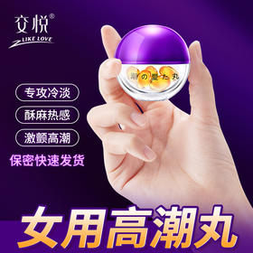 女用热线 涨潮丸房事润滑 号6545