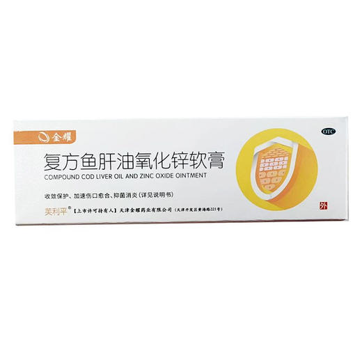 复方鱼肝油氧化锌软膏  10g 商品图0