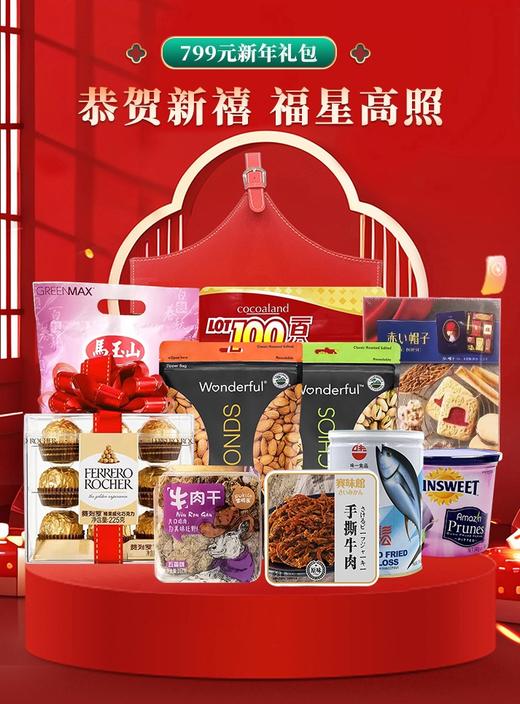 【恭贺新禧 福星高照】-799款立享8.3折红皮礼篮 线上专享龙年大礼包 商品图0