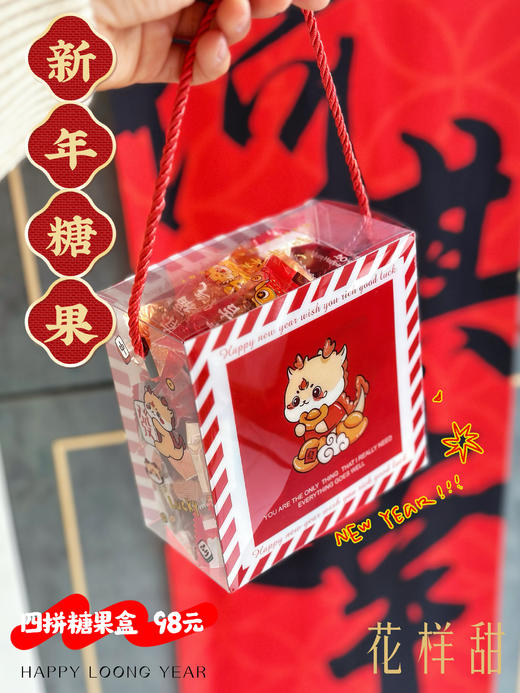 甜蜜一整年 四拼糖果盒 商品图0