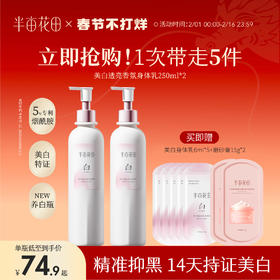 身体美白的秘密武器