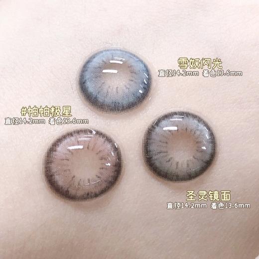 Cococon帕帕极星/圣灵镜面/雪妖闪光 商品图0