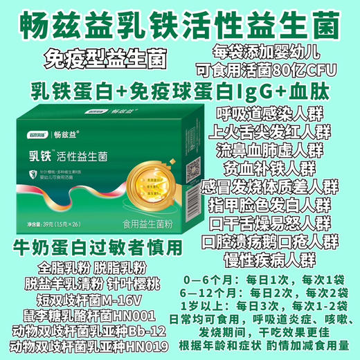 【畅兹益乳铁活性益生菌】一盒188元，活动第二盒半价，共两盒282元 商品图1