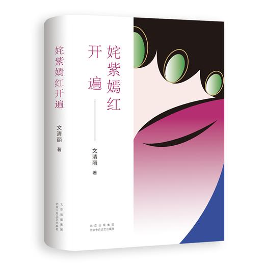 姹紫嫣红开遍 商品图0