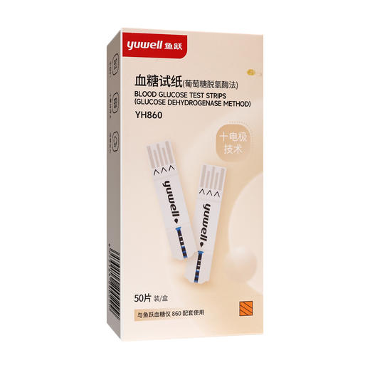 鱼跃,血糖试纸(葡萄糖脱氢酶法)【血糖试纸50片+采血针50支】江苏鱼跃 商品图1