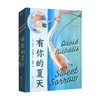 有你的夏天 大卫·尼克斯 著 小说 商品缩略图0