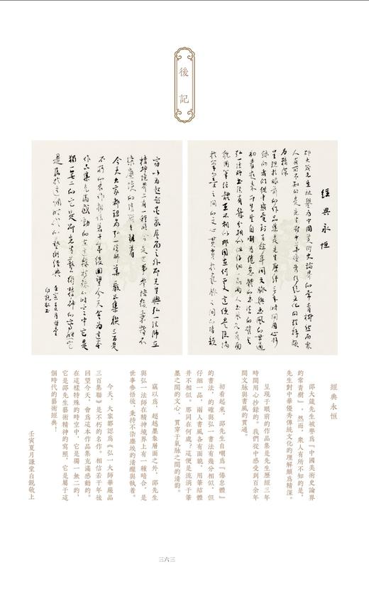 邵大箴抄录弘一大师《华严经集联三百》签名本 商品图2