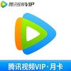 腾讯视频VIP会员周/月/季/年卡-【不支持电视端】 商品缩略图0