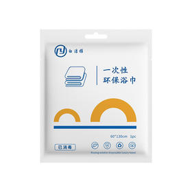 一次性浴巾70g独立包装加厚一次性60*130cm