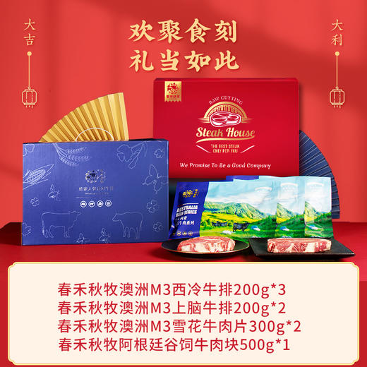 春禾秋牧阖家欢520年货礼包（礼品卡兑换专用） 商品图2