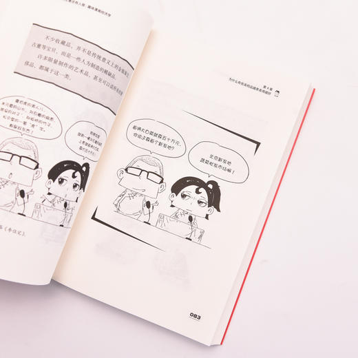 为什么亏本的生意还有人做 趣味漫画经济学 商品图2