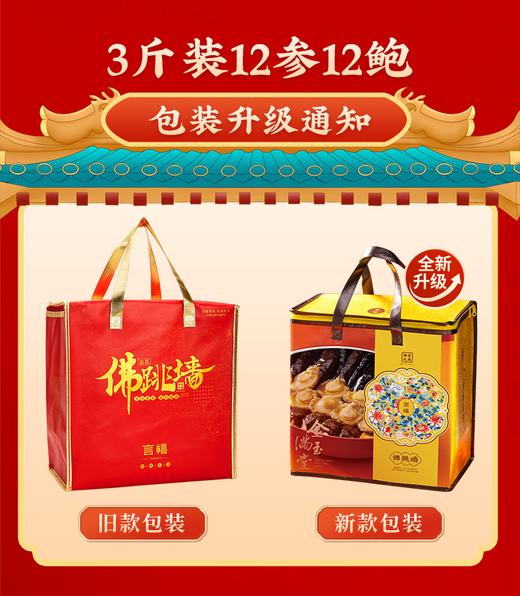 言禧经典款·12鲍12参3斤装（固形物≥40%）#24年货节 商品图3