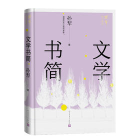 文学书简