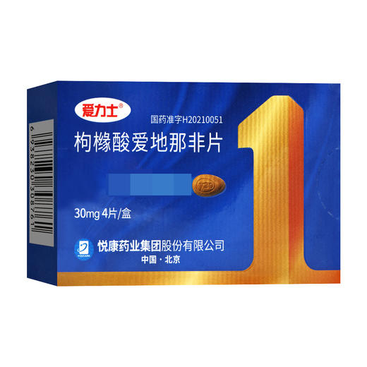 爱力士,枸橼酸爱地那非片【30mg*4片/盒】悦康药业 商品图1