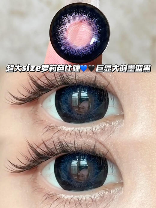 巨型萝莉·子夜蓝黑「含硅水凝胶」年抛型 商品图1