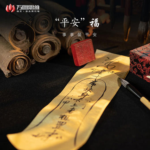 “平安”福 商品图0