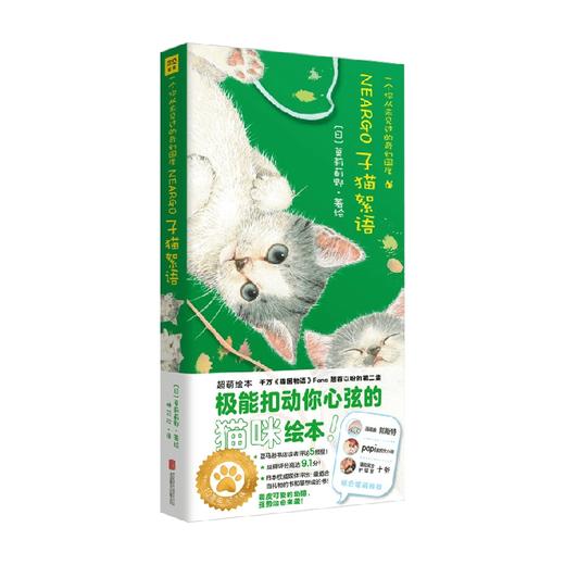 子猫絮语 莫莉蓟野 著 动漫 商品图0